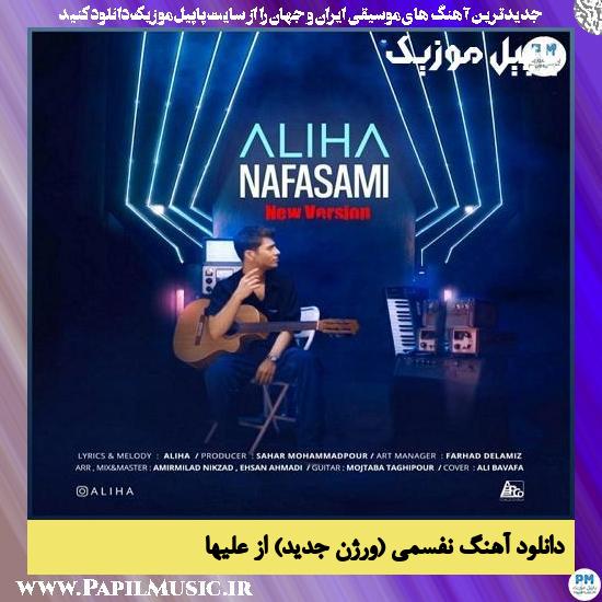 Aliha Nafasami (New Version) دانلود آهنگ نفسمی (ورژن جدید) از علیها